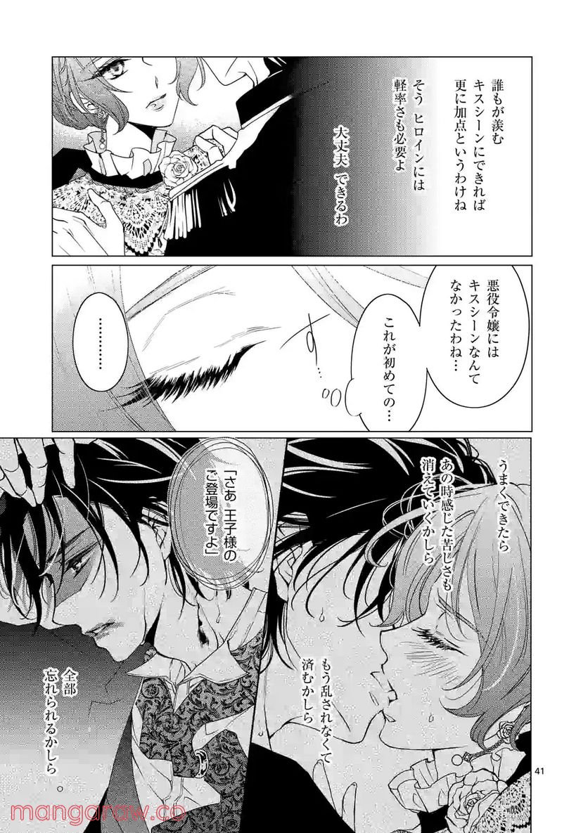 悪役令嬢、94回目の転生はヒロインらしい。 ～キャラギルドの派遣スタッフは転生がお仕事です！～ 第13.5話 - Trang 18