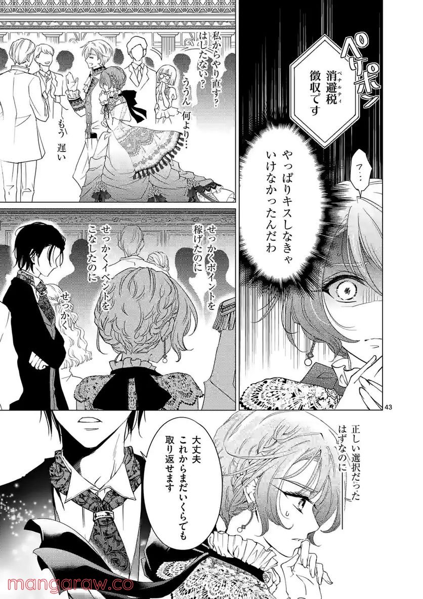 悪役令嬢、94回目の転生はヒロインらしい。 ～キャラギルドの派遣スタッフは転生がお仕事です！～ 第13.5話 - Trang 20