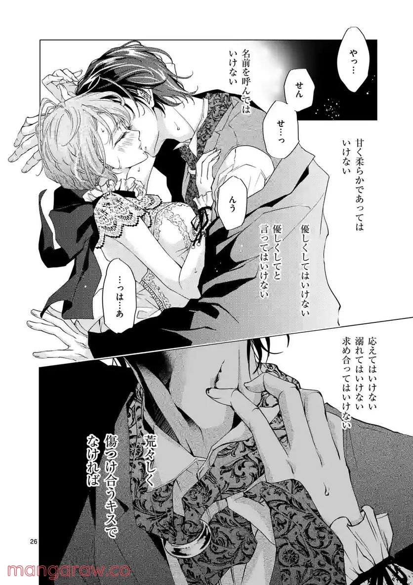 悪役令嬢、94回目の転生はヒロインらしい。 ～キャラギルドの派遣スタッフは転生がお仕事です！～ 第13.5話 - Trang 3