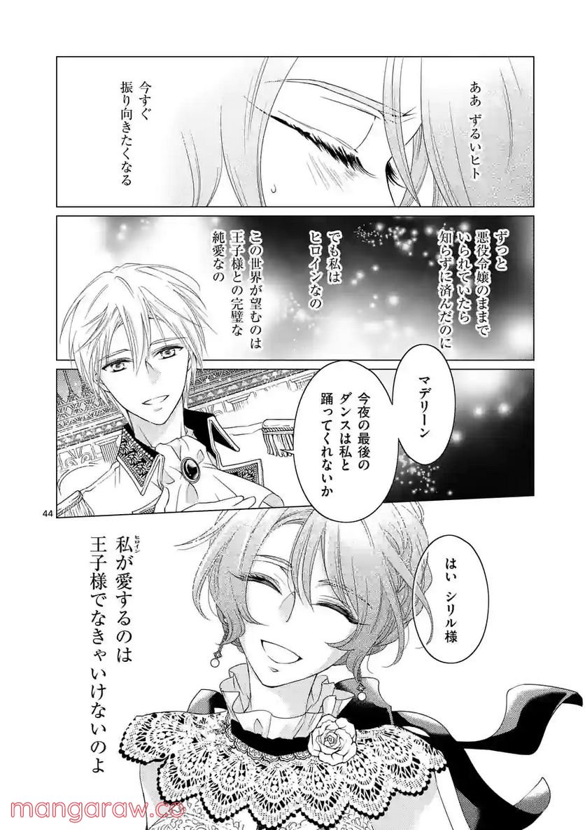 悪役令嬢、94回目の転生はヒロインらしい。 ～キャラギルドの派遣スタッフは転生がお仕事です！～ 第13.5話 - Trang 21