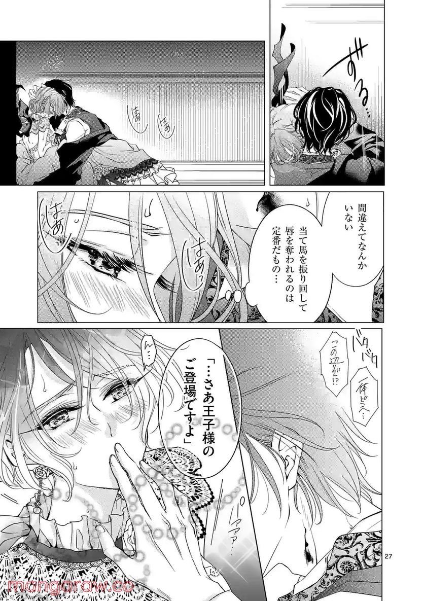 悪役令嬢、94回目の転生はヒロインらしい。 ～キャラギルドの派遣スタッフは転生がお仕事です！～ 第13.5話 - Trang 4