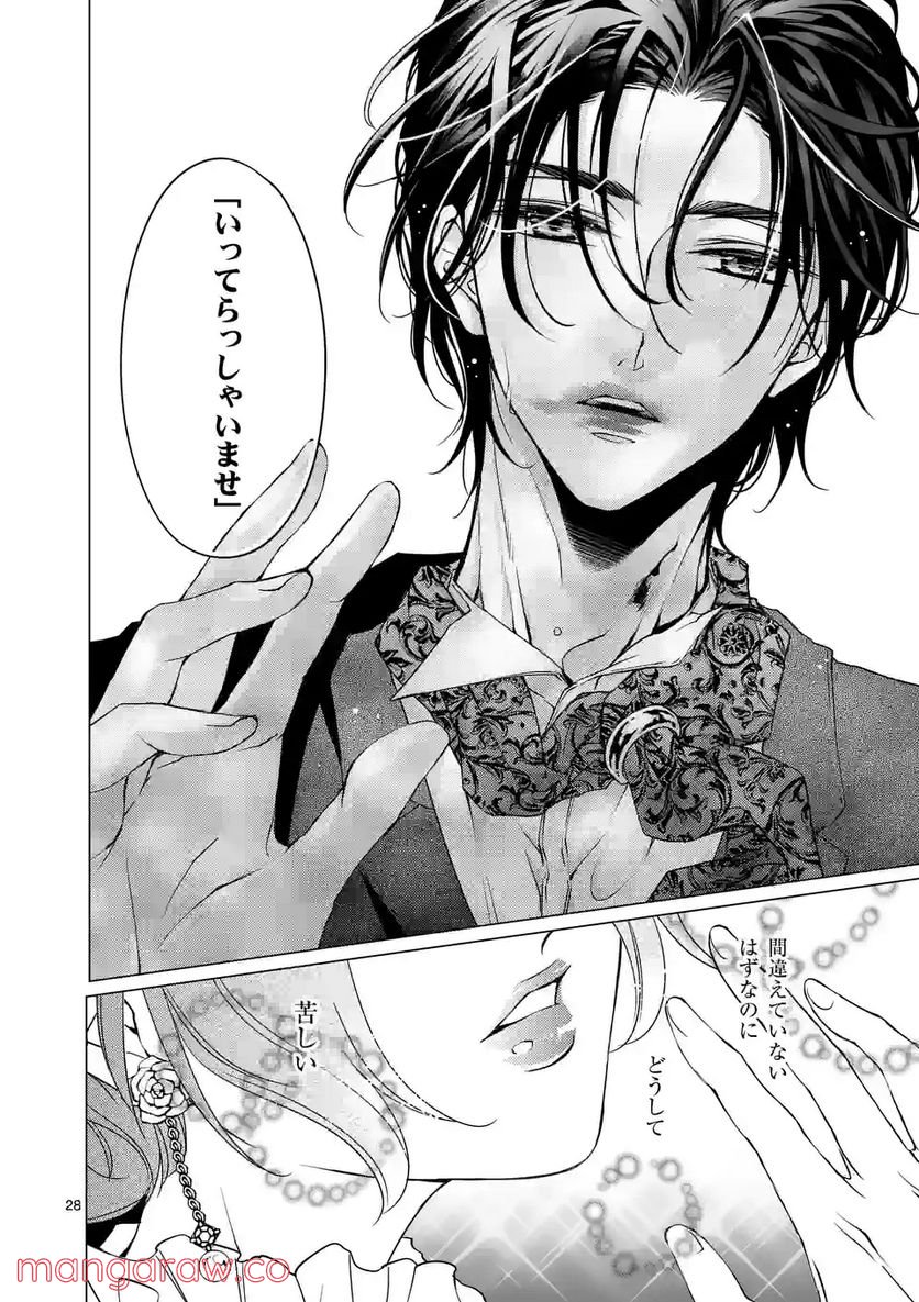悪役令嬢、94回目の転生はヒロインらしい。 ～キャラギルドの派遣スタッフは転生がお仕事です！～ 第13.5話 - Trang 5