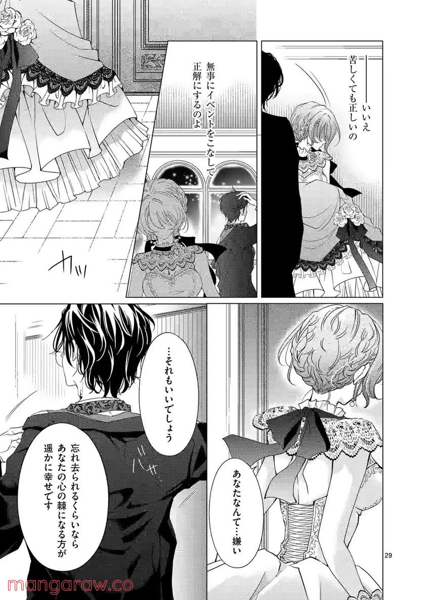 悪役令嬢、94回目の転生はヒロインらしい。 ～キャラギルドの派遣スタッフは転生がお仕事です！～ 第13.5話 - Trang 6