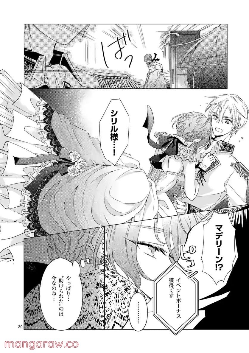 悪役令嬢、94回目の転生はヒロインらしい。 ～キャラギルドの派遣スタッフは転生がお仕事です！～ 第13.5話 - Trang 7