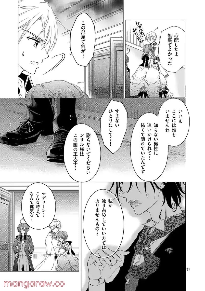 悪役令嬢、94回目の転生はヒロインらしい。 ～キャラギルドの派遣スタッフは転生がお仕事です！～ 第13.5話 - Trang 8