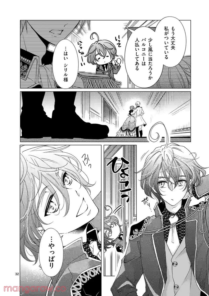 悪役令嬢、94回目の転生はヒロインらしい。 ～キャラギルドの派遣スタッフは転生がお仕事です！～ 第13.5話 - Trang 9