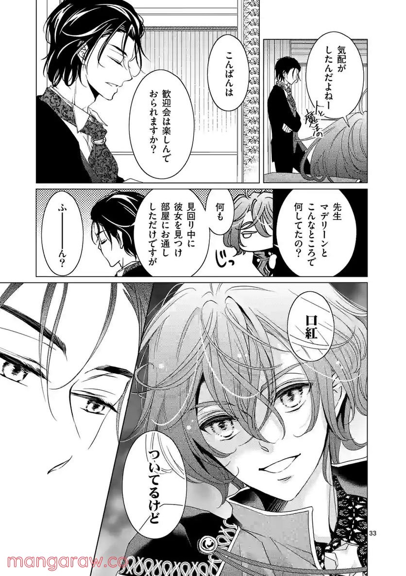 悪役令嬢、94回目の転生はヒロインらしい。 ～キャラギルドの派遣スタッフは転生がお仕事です！～ 第13.5話 - Trang 10