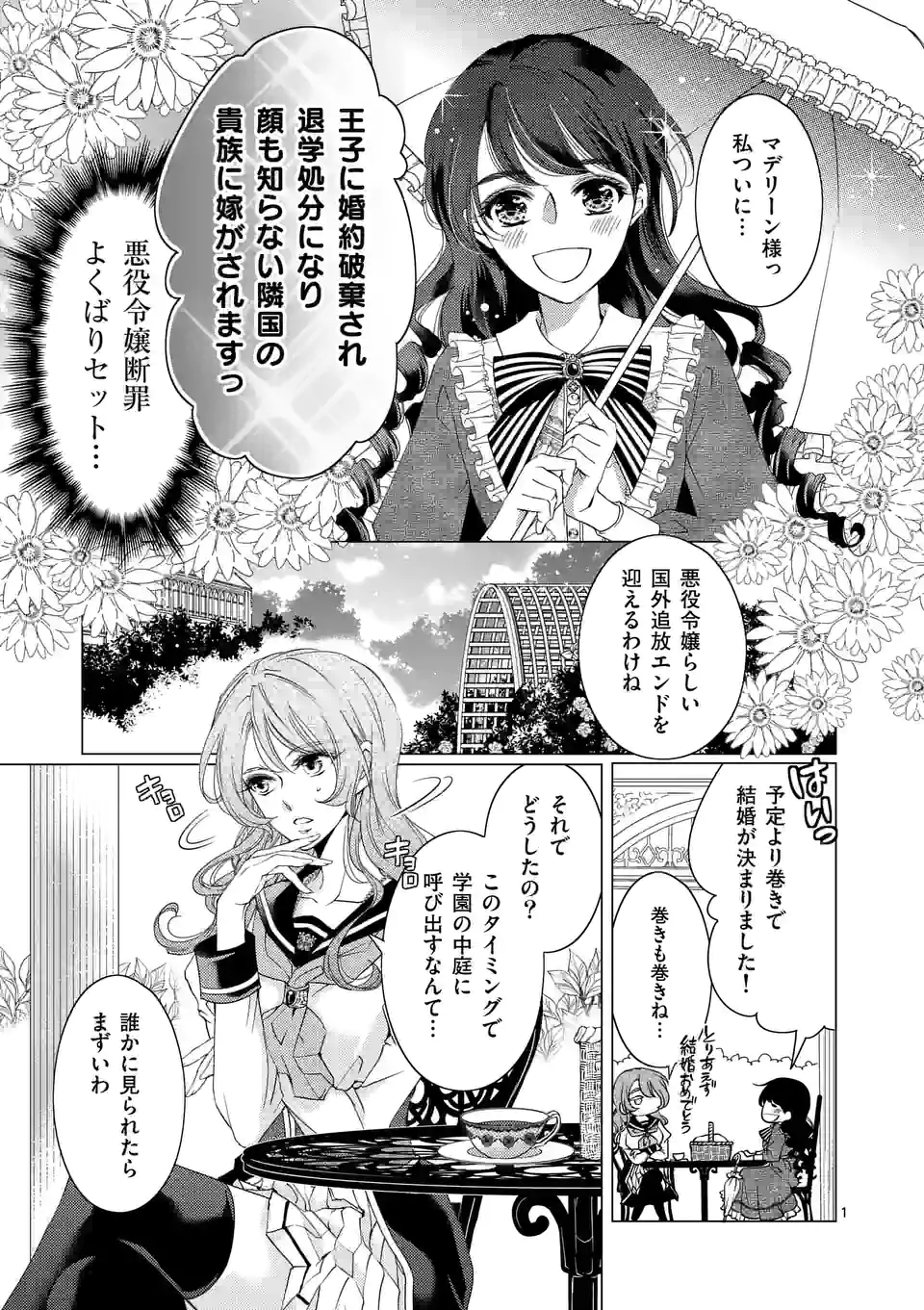 悪役令嬢、94回目の転生はヒロインらしい。 ～キャラギルドの派遣スタッフは転生がお仕事です！～ 第14.1話 - Trang 1