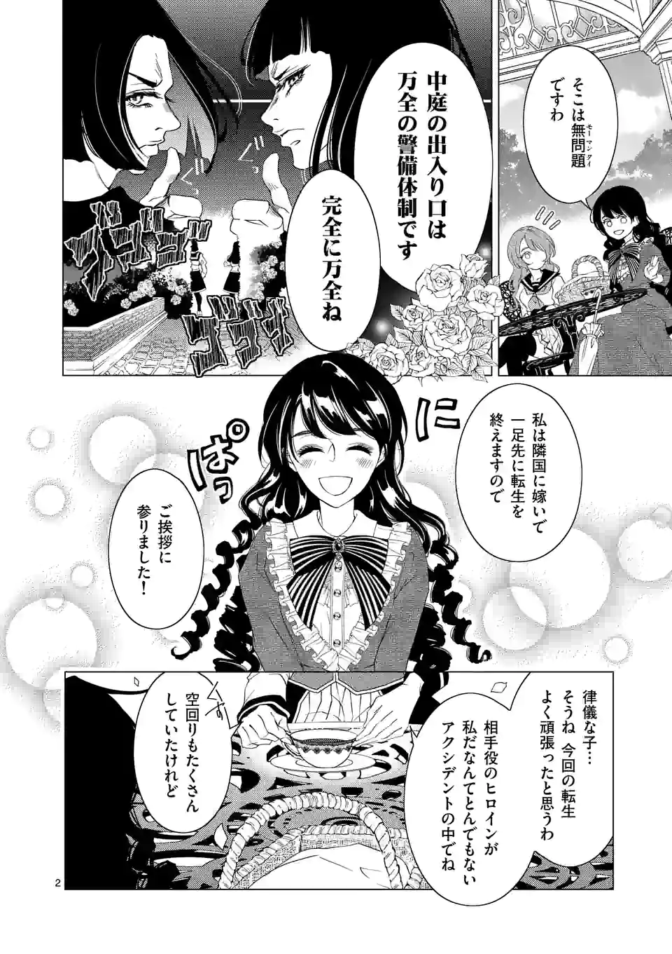 悪役令嬢、94回目の転生はヒロインらしい。 ～キャラギルドの派遣スタッフは転生がお仕事です！～ 第14.1話 - Trang 2