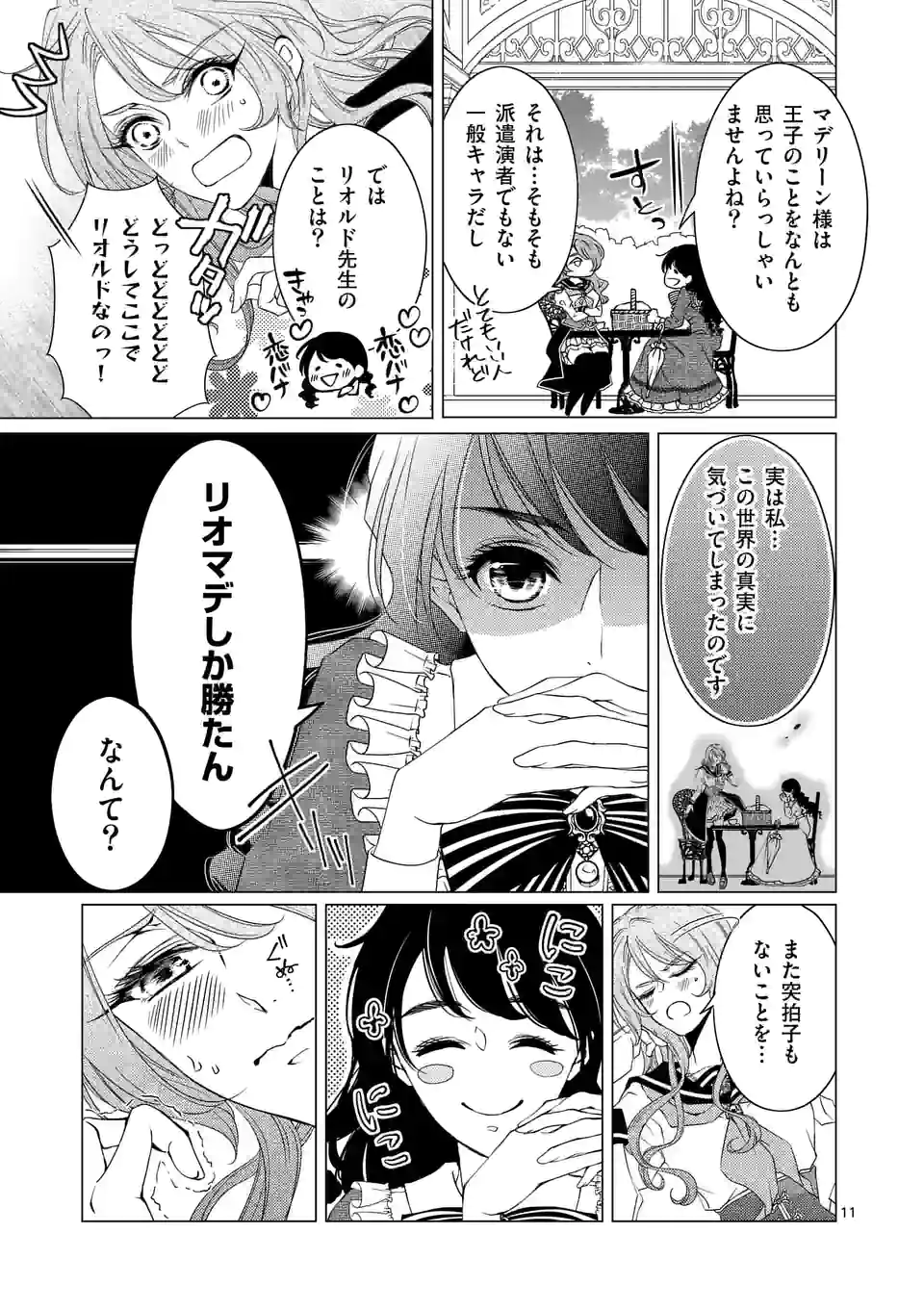 悪役令嬢、94回目の転生はヒロインらしい。 ～キャラギルドの派遣スタッフは転生がお仕事です！～ 第14.1話 - Trang 11