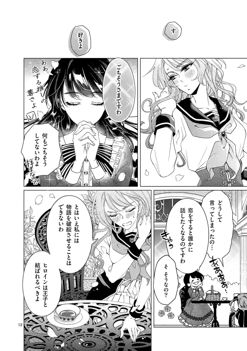 悪役令嬢、94回目の転生はヒロインらしい。 ～キャラギルドの派遣スタッフは転生がお仕事です！～ 第14.1話 - Trang 12