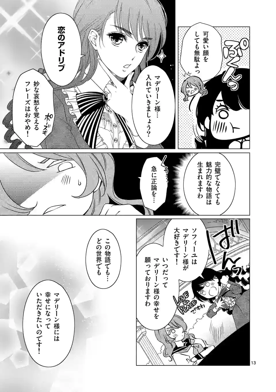 悪役令嬢、94回目の転生はヒロインらしい。 ～キャラギルドの派遣スタッフは転生がお仕事です！～ 第14.1話 - Trang 13