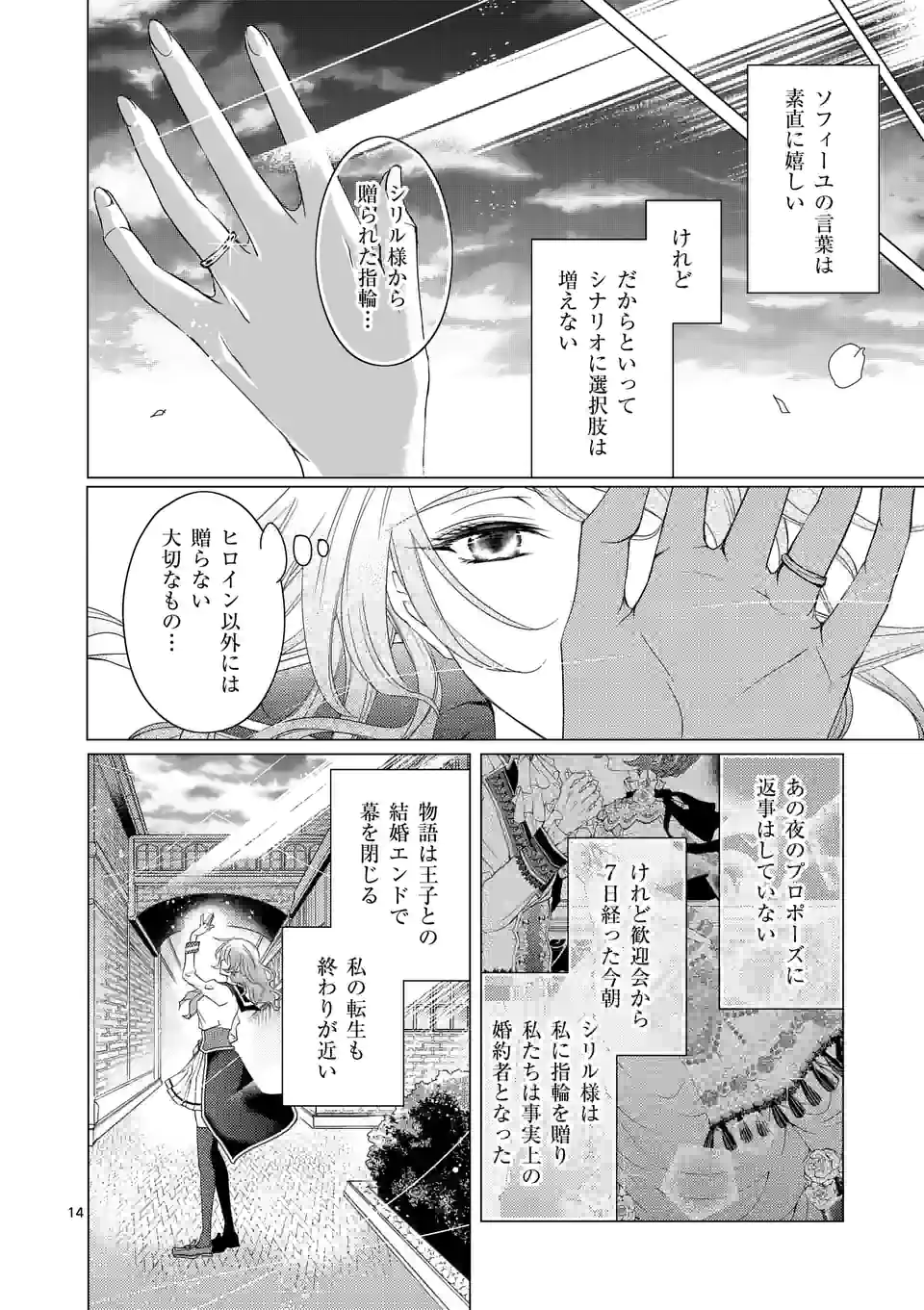 悪役令嬢、94回目の転生はヒロインらしい。 ～キャラギルドの派遣スタッフは転生がお仕事です！～ 第14.1話 - Trang 14