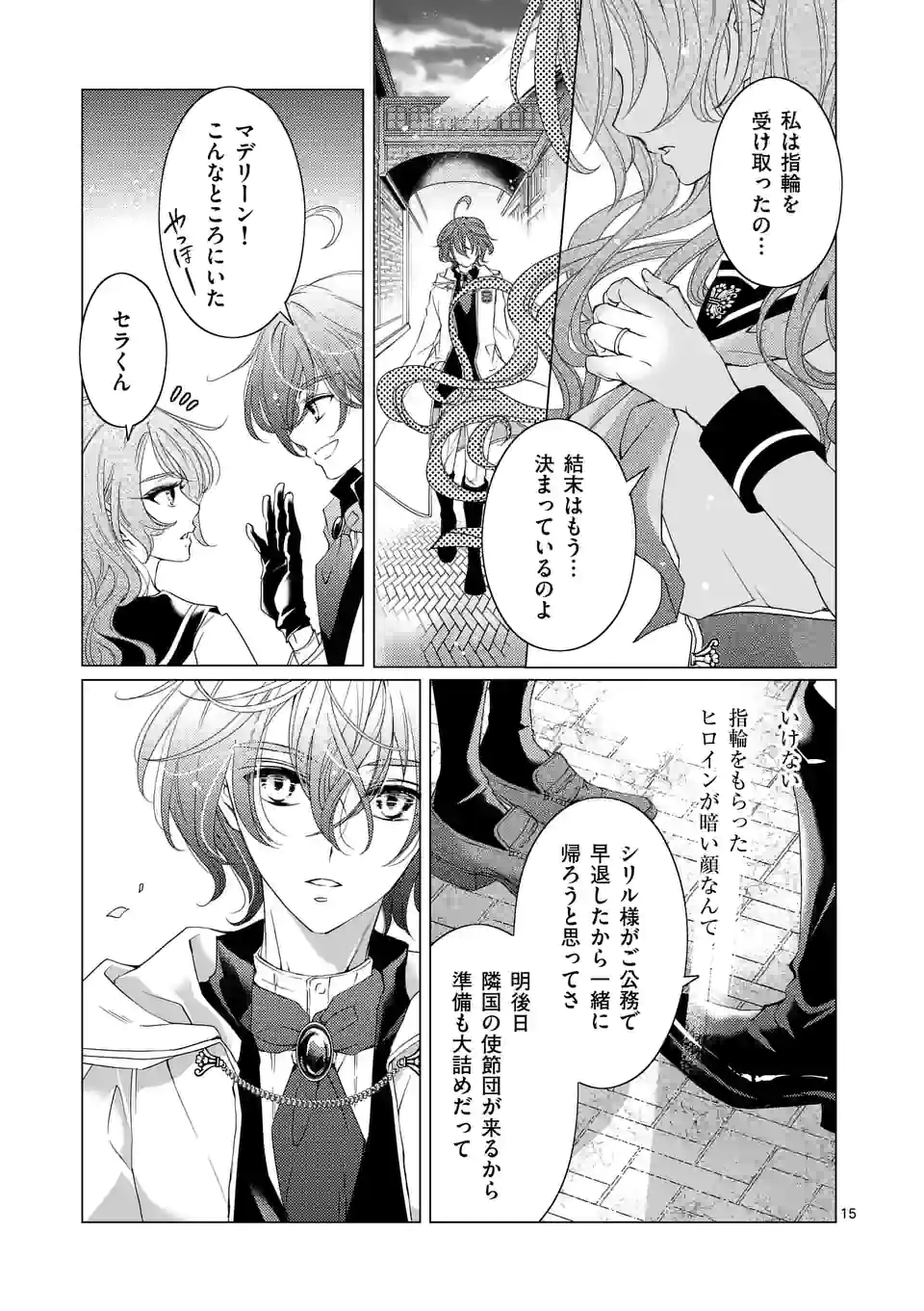 悪役令嬢、94回目の転生はヒロインらしい。 ～キャラギルドの派遣スタッフは転生がお仕事です！～ 第14.1話 - Trang 15