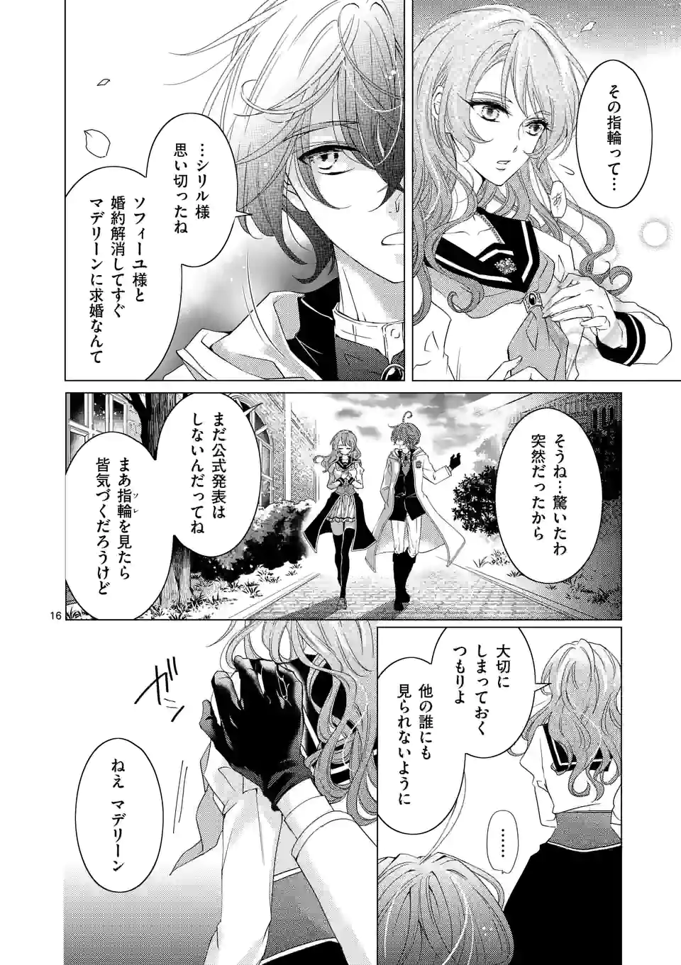 悪役令嬢、94回目の転生はヒロインらしい。 ～キャラギルドの派遣スタッフは転生がお仕事です！～ 第14.1話 - Trang 16