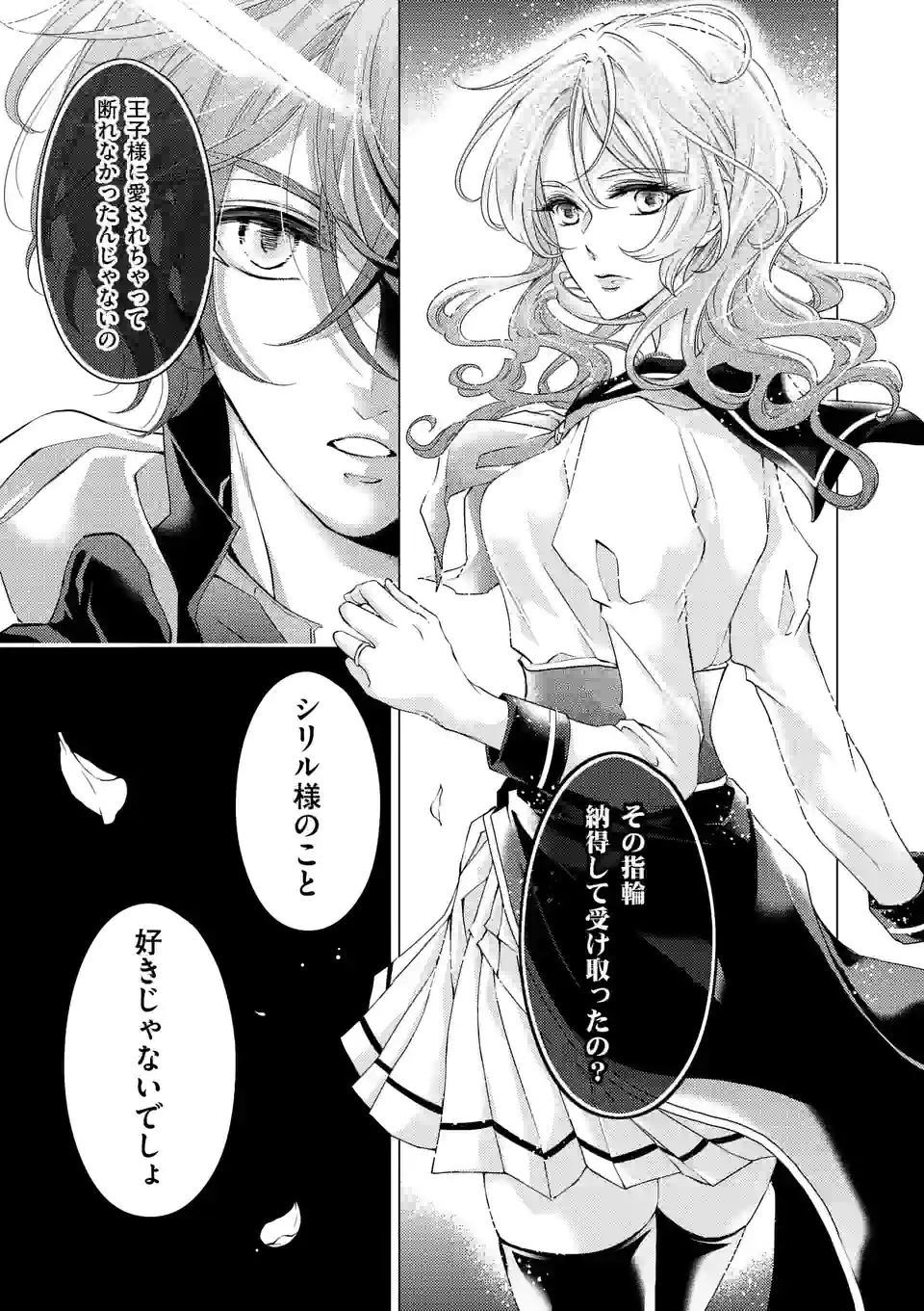 悪役令嬢、94回目の転生はヒロインらしい。 ～キャラギルドの派遣スタッフは転生がお仕事です！～ 第14.1話 - Trang 17