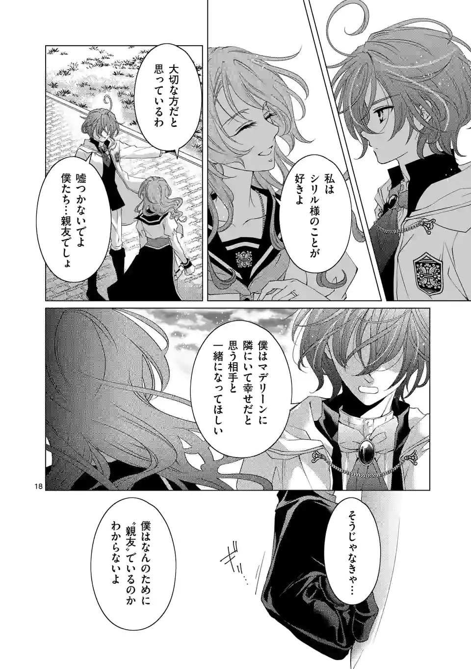 悪役令嬢、94回目の転生はヒロインらしい。 ～キャラギルドの派遣スタッフは転生がお仕事です！～ 第14.1話 - Trang 18
