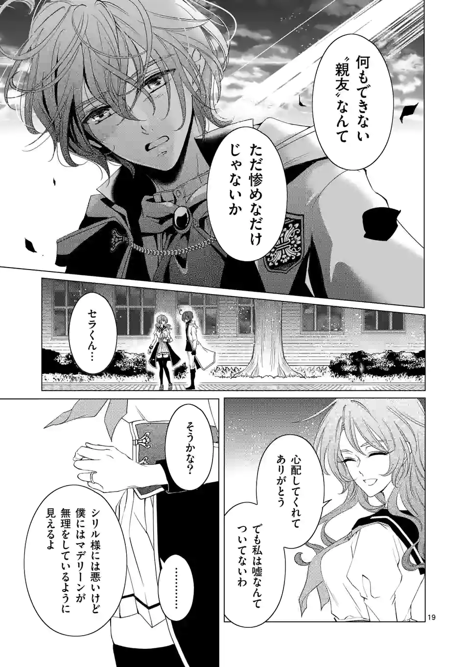 悪役令嬢、94回目の転生はヒロインらしい。 ～キャラギルドの派遣スタッフは転生がお仕事です！～ 第14.1話 - Trang 19