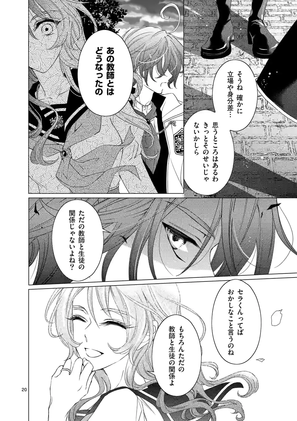 悪役令嬢、94回目の転生はヒロインらしい。 ～キャラギルドの派遣スタッフは転生がお仕事です！～ 第14.1話 - Trang 20