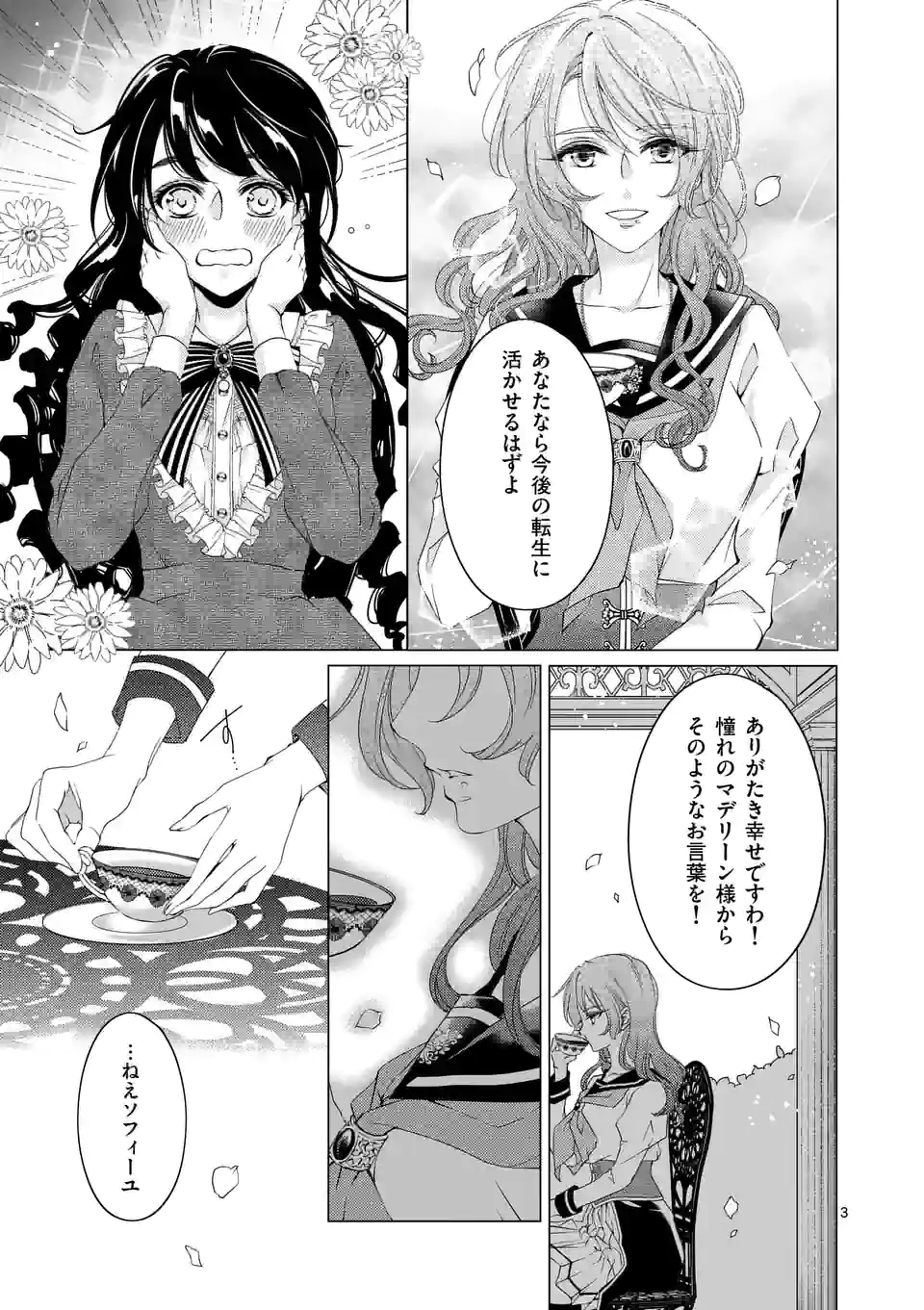 悪役令嬢、94回目の転生はヒロインらしい。 ～キャラギルドの派遣スタッフは転生がお仕事です！～ 第14.1話 - Trang 3