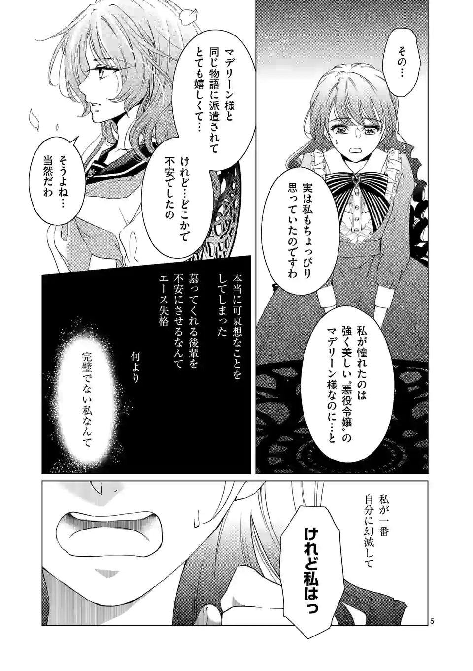 悪役令嬢、94回目の転生はヒロインらしい。 ～キャラギルドの派遣スタッフは転生がお仕事です！～ 第14.1話 - Trang 5