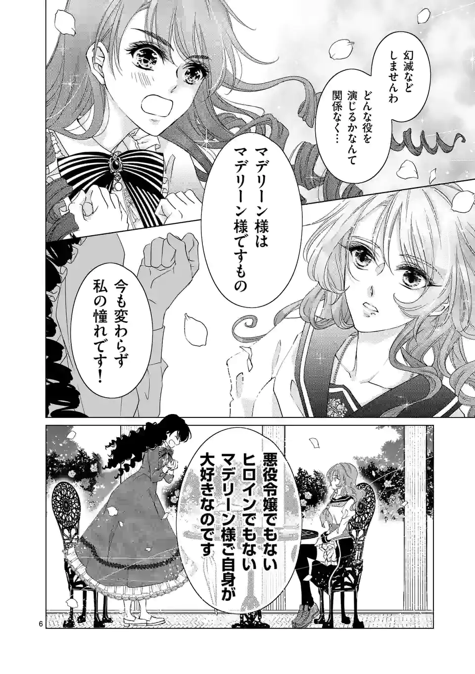 悪役令嬢、94回目の転生はヒロインらしい。 ～キャラギルドの派遣スタッフは転生がお仕事です！～ 第14.1話 - Trang 6