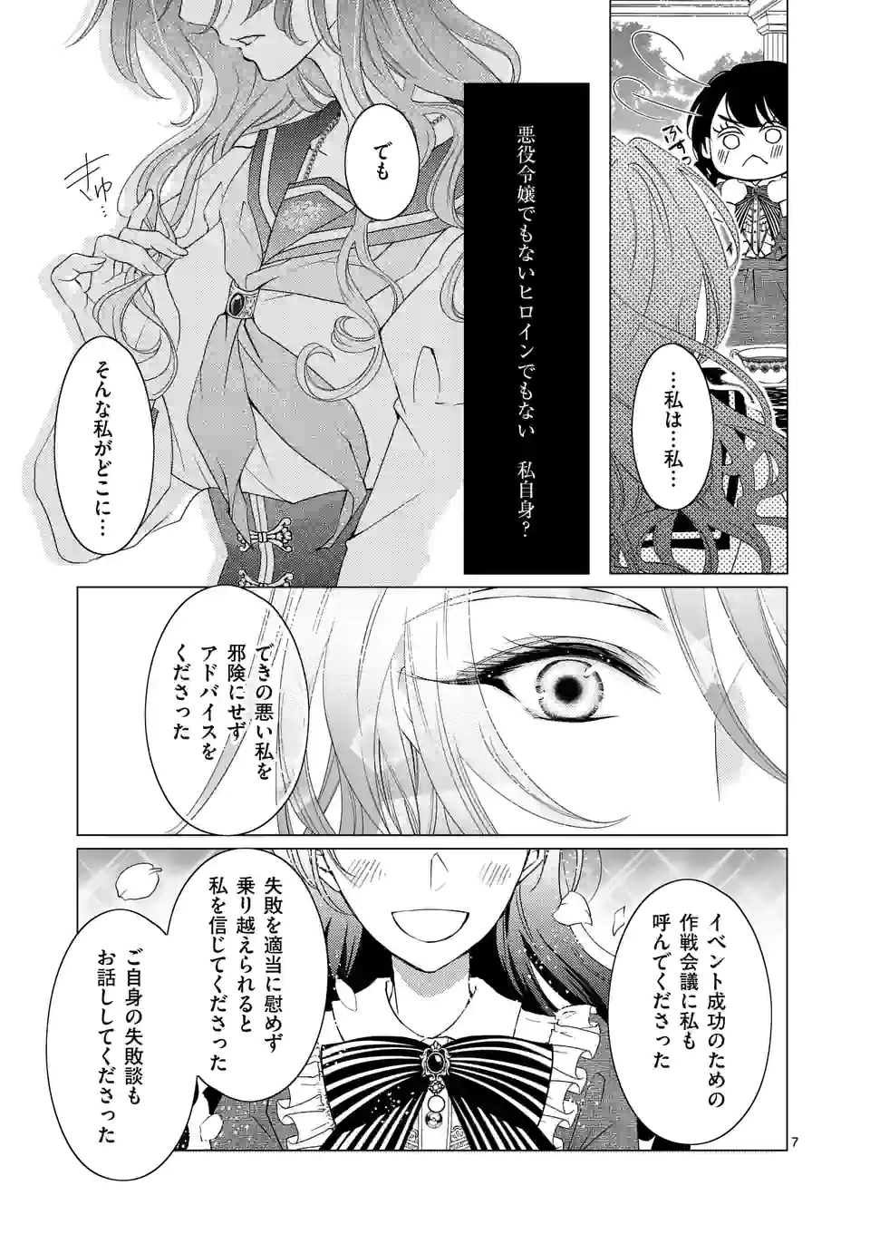 悪役令嬢、94回目の転生はヒロインらしい。 ～キャラギルドの派遣スタッフは転生がお仕事です！～ 第14.1話 - Trang 7
