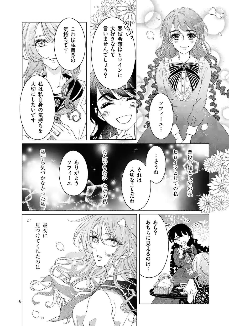 悪役令嬢、94回目の転生はヒロインらしい。 ～キャラギルドの派遣スタッフは転生がお仕事です！～ 第14.1話 - Trang 8