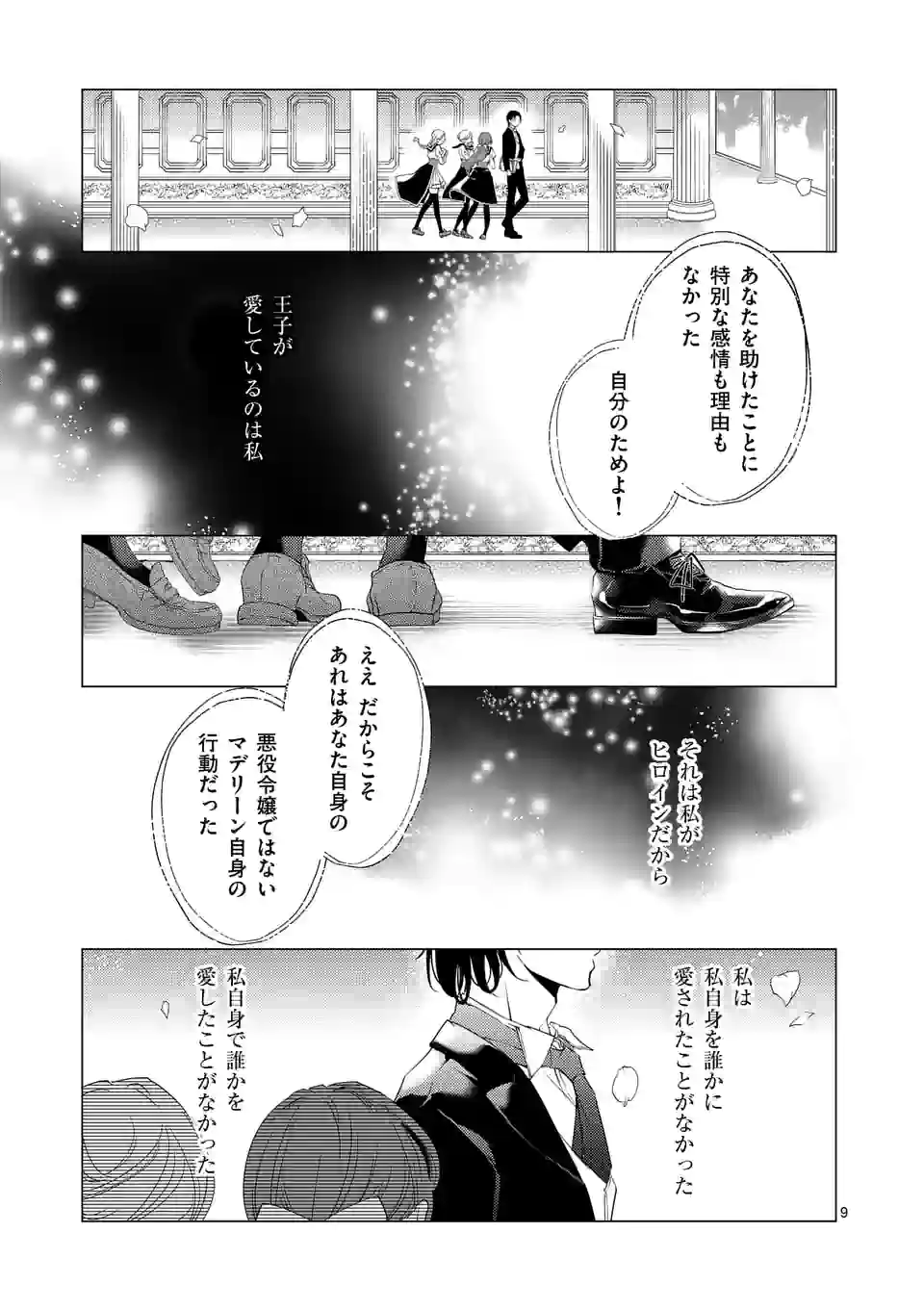 悪役令嬢、94回目の転生はヒロインらしい。 ～キャラギルドの派遣スタッフは転生がお仕事です！～ 第14.1話 - Trang 9