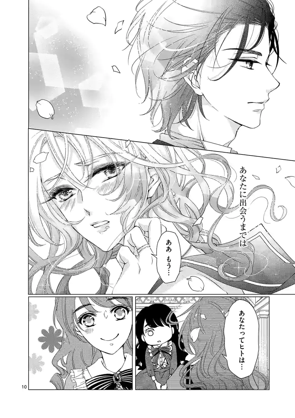 悪役令嬢、94回目の転生はヒロインらしい。 ～キャラギルドの派遣スタッフは転生がお仕事です！～ 第14.1話 - Trang 10