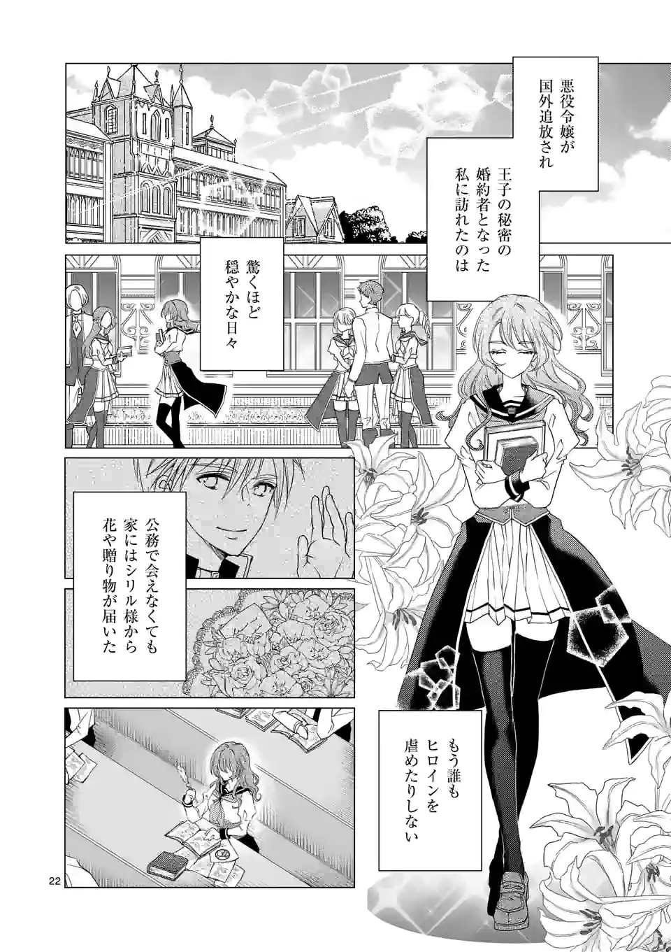 悪役令嬢、94回目の転生はヒロインらしい。 ～キャラギルドの派遣スタッフは転生がお仕事です！～ 第14.2話 - Trang 1