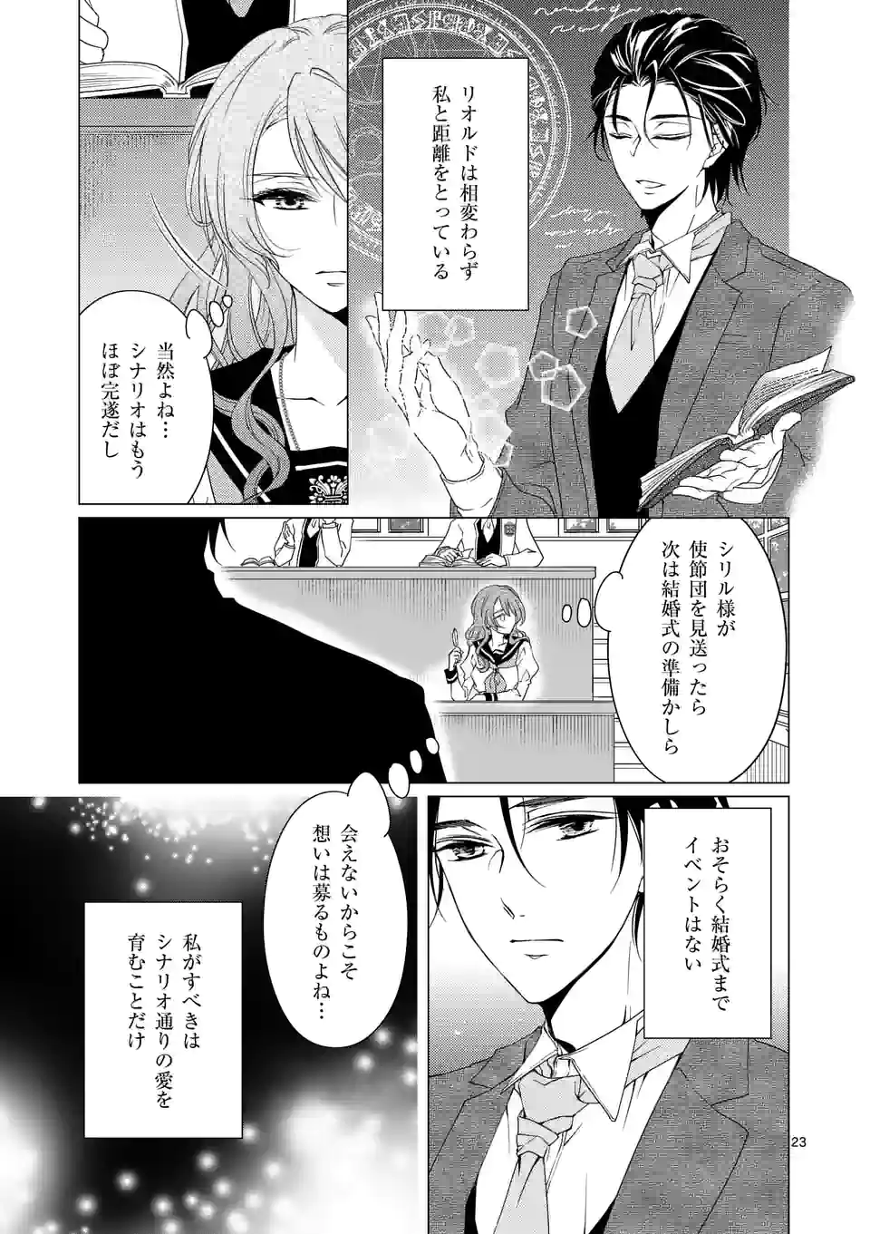 悪役令嬢、94回目の転生はヒロインらしい。 ～キャラギルドの派遣スタッフは転生がお仕事です！～ 第14.2話 - Trang 2