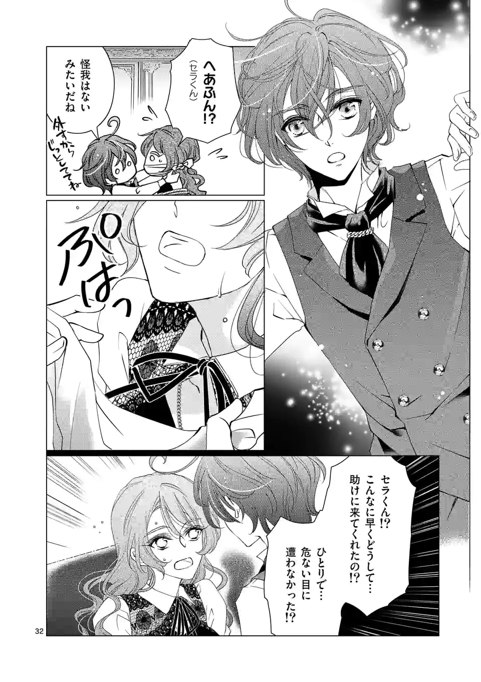 悪役令嬢、94回目の転生はヒロインらしい。 ～キャラギルドの派遣スタッフは転生がお仕事です！～ 第14.2話 - Trang 11
