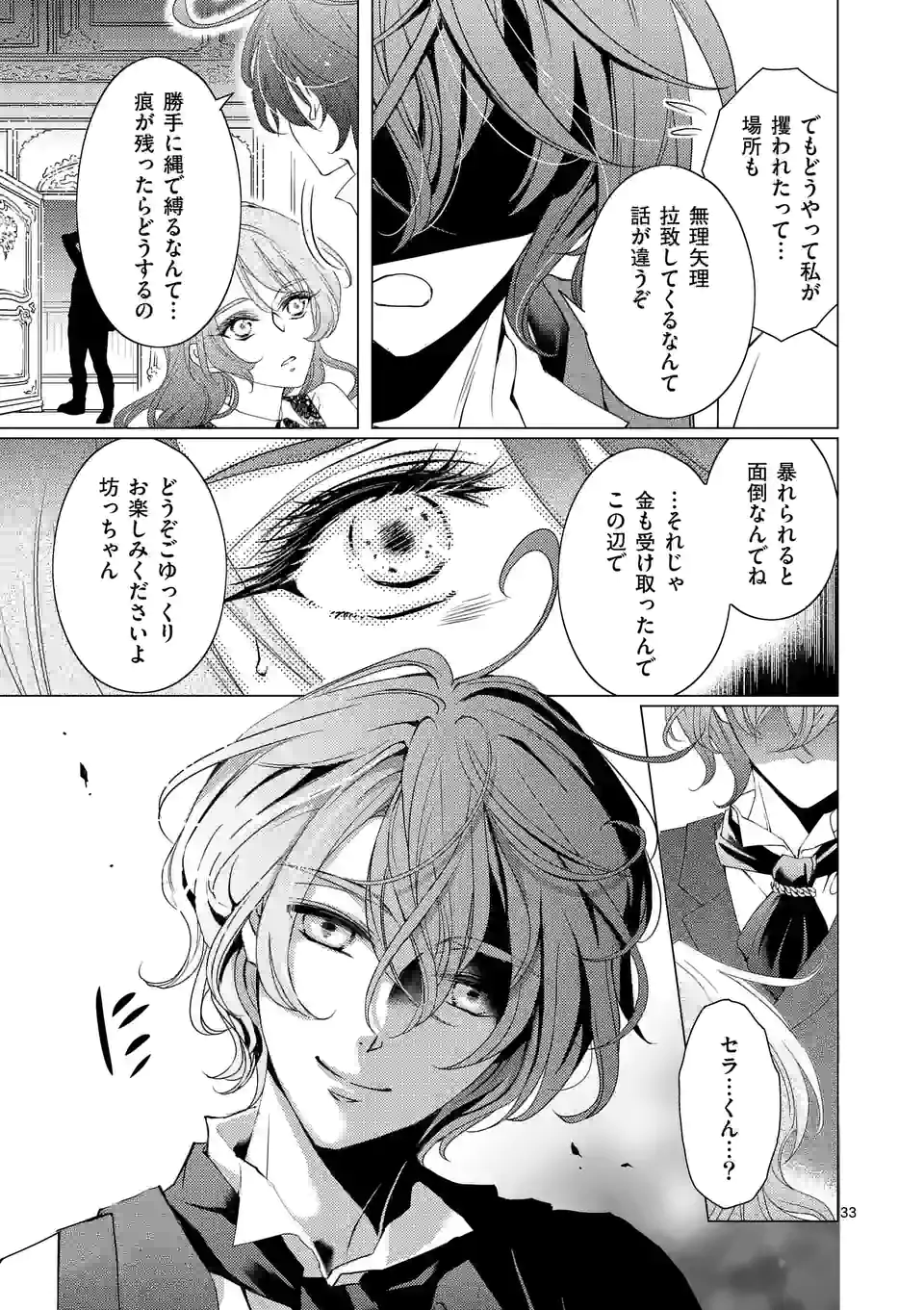 悪役令嬢、94回目の転生はヒロインらしい。 ～キャラギルドの派遣スタッフは転生がお仕事です！～ 第14.2話 - Trang 12