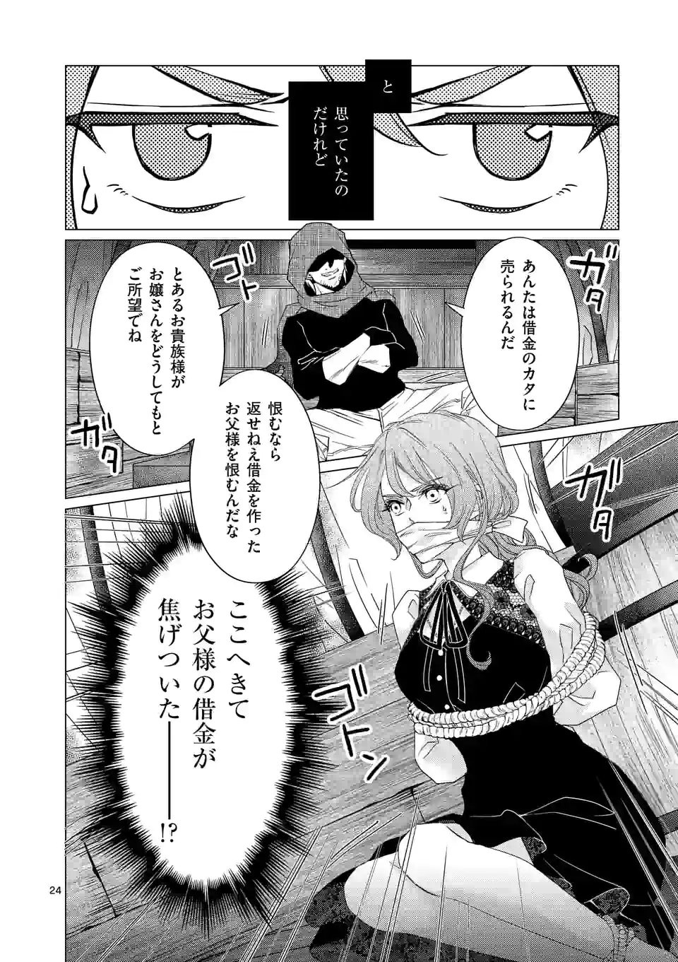 悪役令嬢、94回目の転生はヒロインらしい。 ～キャラギルドの派遣スタッフは転生がお仕事です！～ 第14.2話 - Trang 3