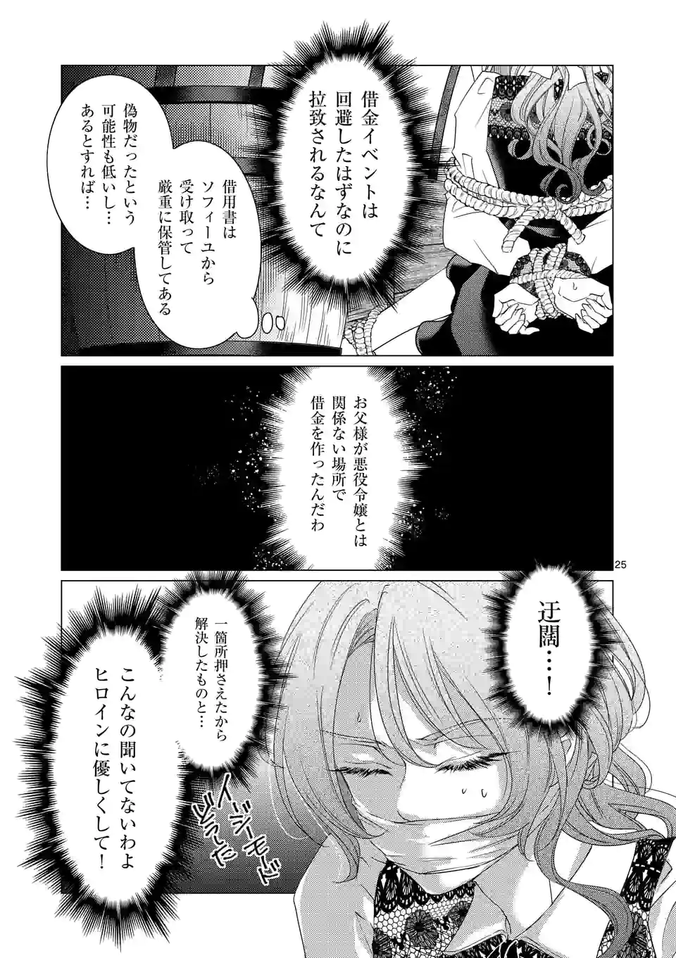 悪役令嬢、94回目の転生はヒロインらしい。 ～キャラギルドの派遣スタッフは転生がお仕事です！～ 第14.2話 - Trang 4