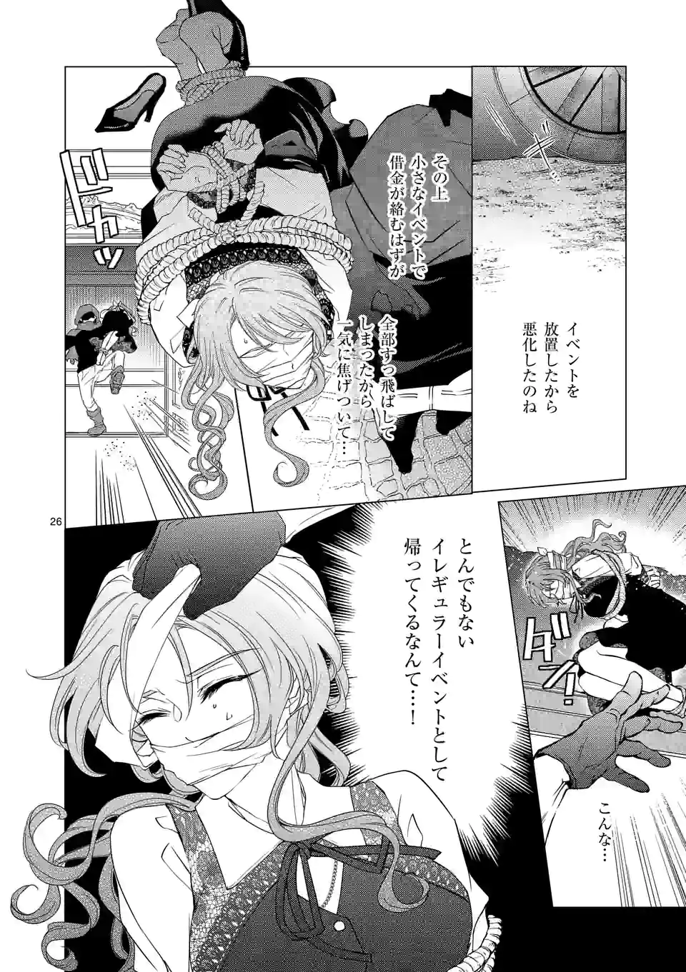悪役令嬢、94回目の転生はヒロインらしい。 ～キャラギルドの派遣スタッフは転生がお仕事です！～ 第14.2話 - Trang 5