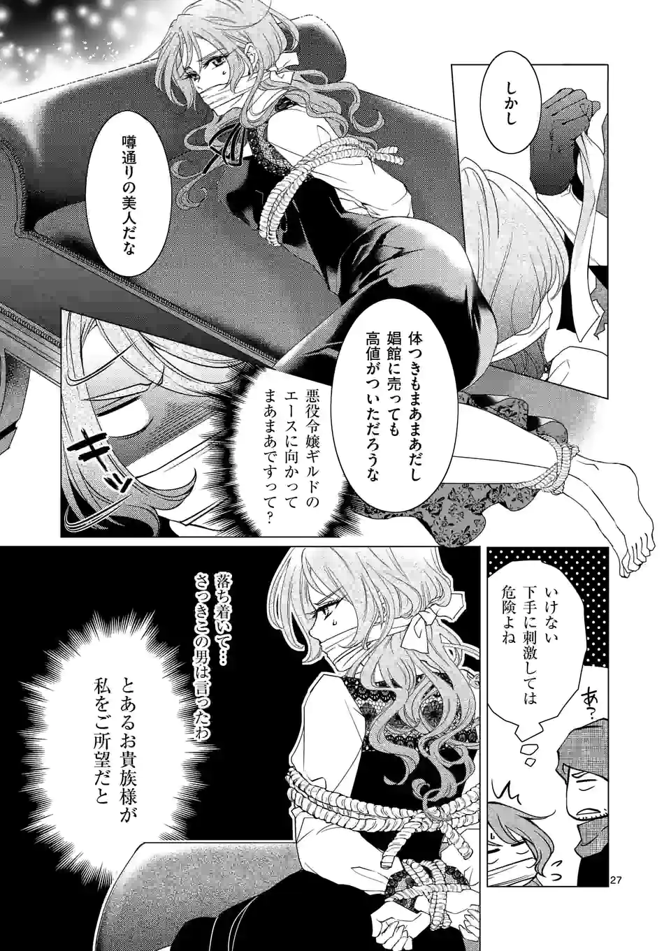 悪役令嬢、94回目の転生はヒロインらしい。 ～キャラギルドの派遣スタッフは転生がお仕事です！～ 第14.2話 - Trang 6