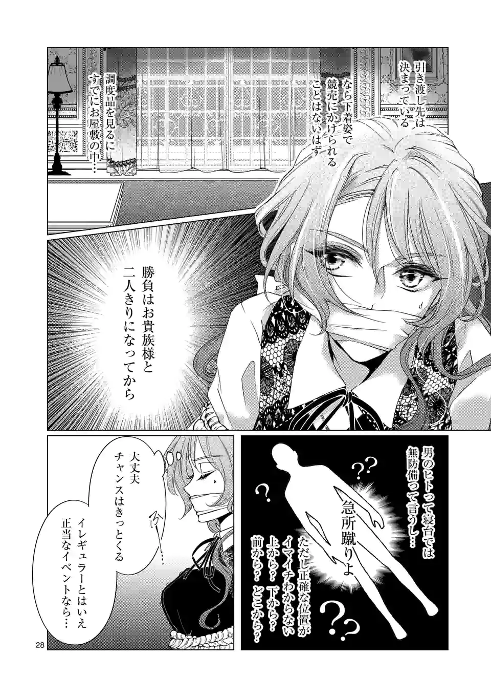 悪役令嬢、94回目の転生はヒロインらしい。 ～キャラギルドの派遣スタッフは転生がお仕事です！～ 第14.2話 - Trang 7