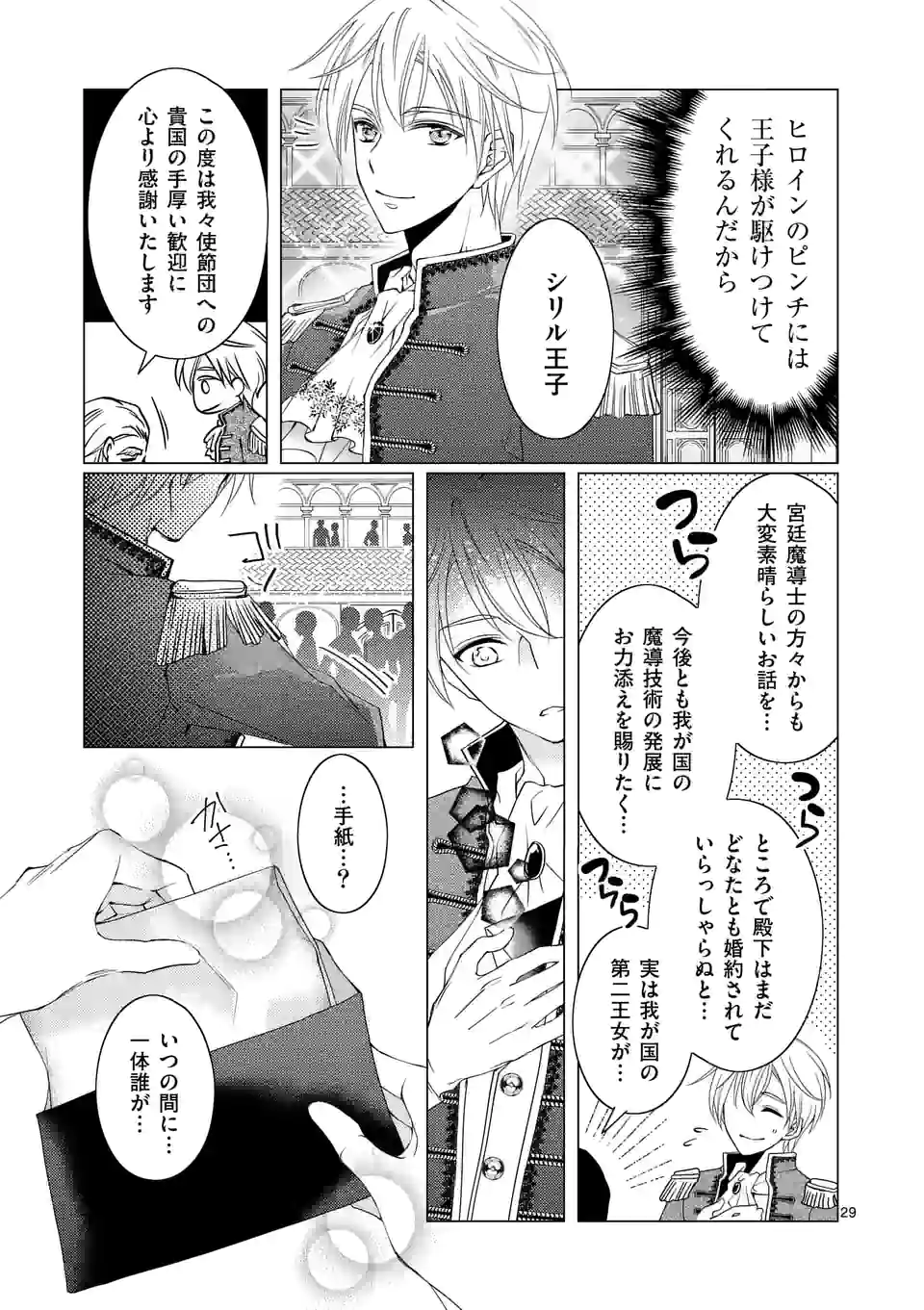 悪役令嬢、94回目の転生はヒロインらしい。 ～キャラギルドの派遣スタッフは転生がお仕事です！～ 第14.2話 - Trang 8