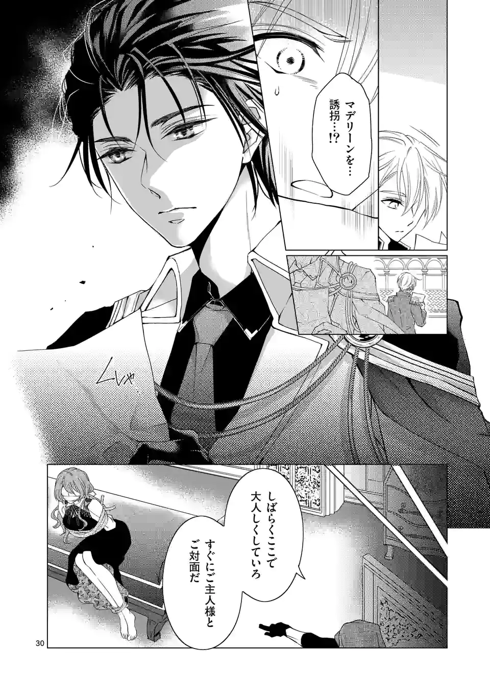 悪役令嬢、94回目の転生はヒロインらしい。 ～キャラギルドの派遣スタッフは転生がお仕事です！～ 第14.2話 - Trang 9