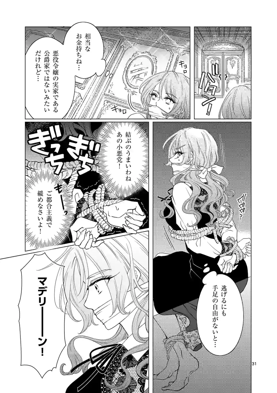 悪役令嬢、94回目の転生はヒロインらしい。 ～キャラギルドの派遣スタッフは転生がお仕事です！～ 第14.2話 - Trang 10