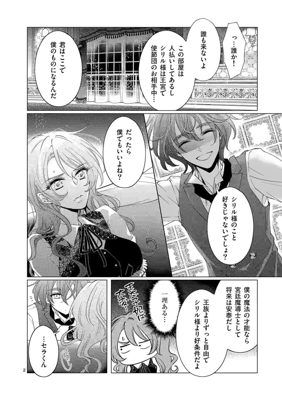 悪役令嬢、94回目の転生はヒロインらしい。 ～キャラギルドの派遣スタッフは転生がお仕事です！～ 第15.1話 - Trang 2