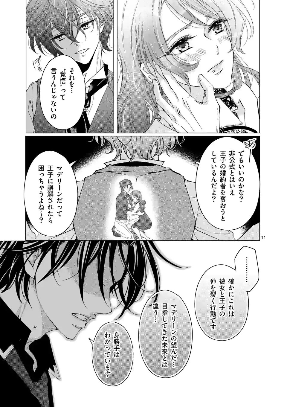 悪役令嬢、94回目の転生はヒロインらしい。 ～キャラギルドの派遣スタッフは転生がお仕事です！～ 第15.1話 - Trang 11