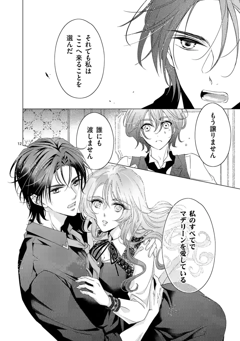 悪役令嬢、94回目の転生はヒロインらしい。 ～キャラギルドの派遣スタッフは転生がお仕事です！～ 第15.1話 - Trang 12