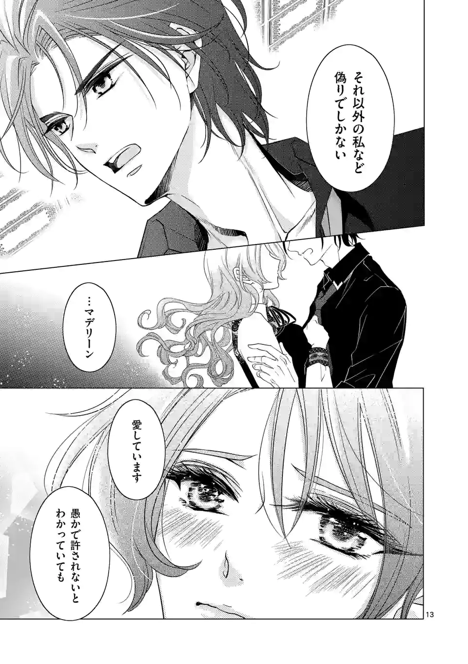 悪役令嬢、94回目の転生はヒロインらしい。 ～キャラギルドの派遣スタッフは転生がお仕事です！～ 第15.1話 - Trang 13