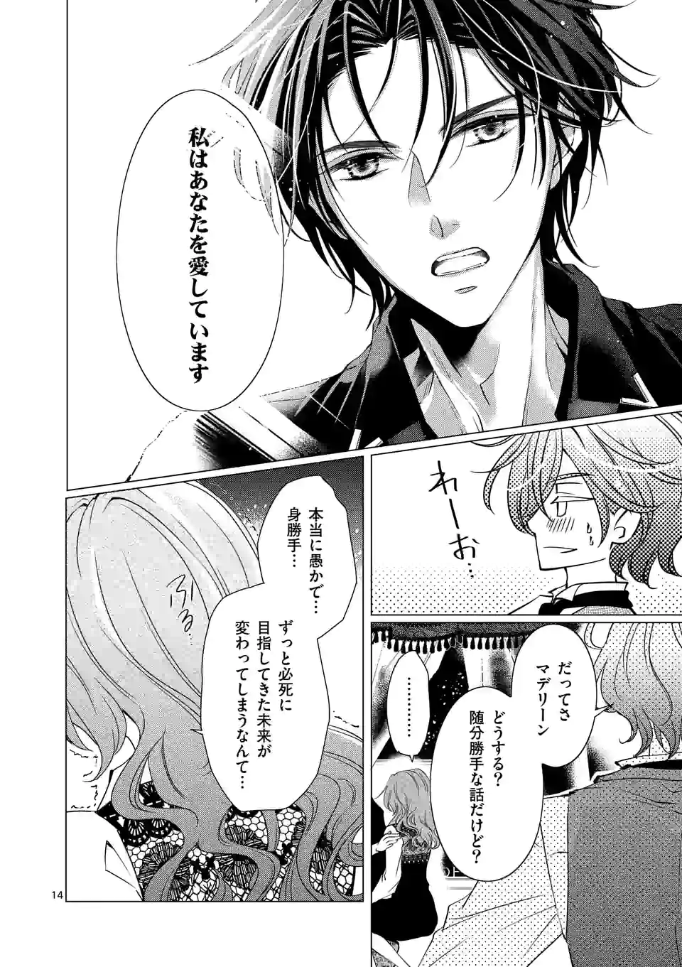悪役令嬢、94回目の転生はヒロインらしい。 ～キャラギルドの派遣スタッフは転生がお仕事です！～ 第15.1話 - Trang 14