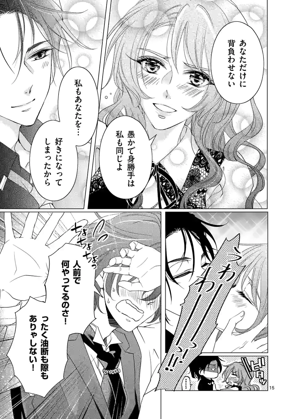 悪役令嬢、94回目の転生はヒロインらしい。 ～キャラギルドの派遣スタッフは転生がお仕事です！～ 第15.1話 - Trang 15