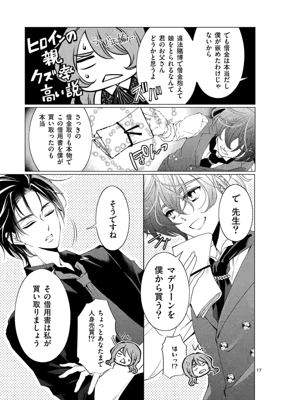 悪役令嬢、94回目の転生はヒロインらしい。 ～キャラギルドの派遣スタッフは転生がお仕事です！～ 第15.1話 - Trang 17