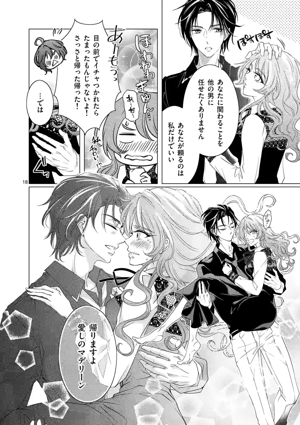 悪役令嬢、94回目の転生はヒロインらしい。 ～キャラギルドの派遣スタッフは転生がお仕事です！～ 第15.1話 - Trang 18